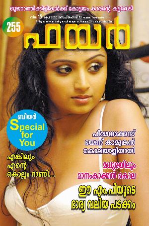 Malayalam Fire Magazine Hot 47.jpg